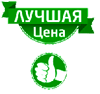 Лутшая цена