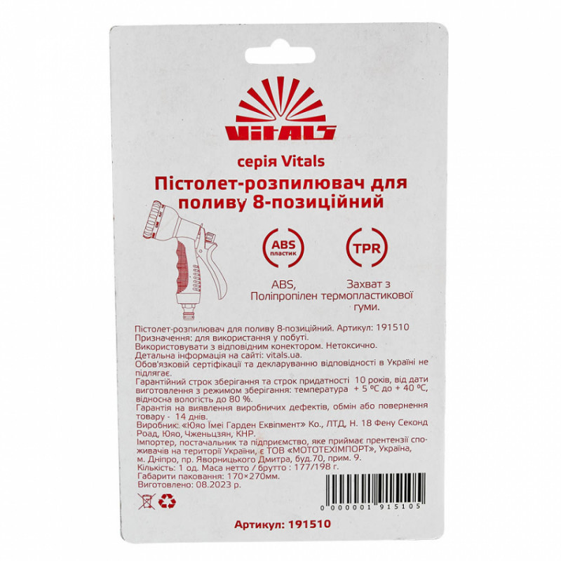Пістолет-розпилювач 8-позиційний пластиковий Vitals-191510