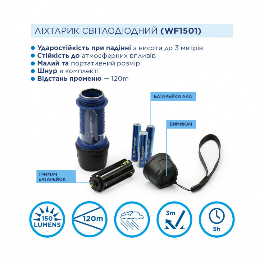 Ліхтар ручний Westinghouse 3W LED WF1501 + 3 x AAA /LR03 батарейки в комплекті-WF1501-3LR03NTB