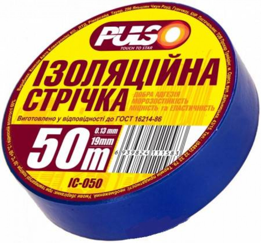 Ізолента PULSO PVC 50м синя IC-050-ІС50С(200/10)