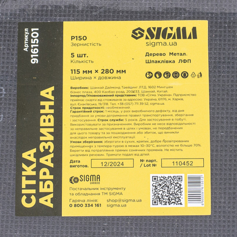 Сітки абразивні 5шт. 115х280мм (зерно 150) Sigma (9161501)-9161501