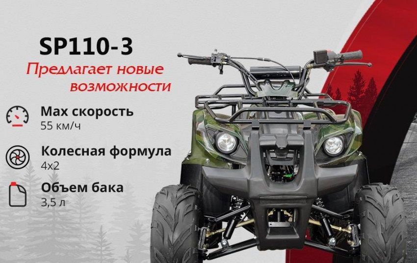 Квадроцикл SP110-3-SP110-3