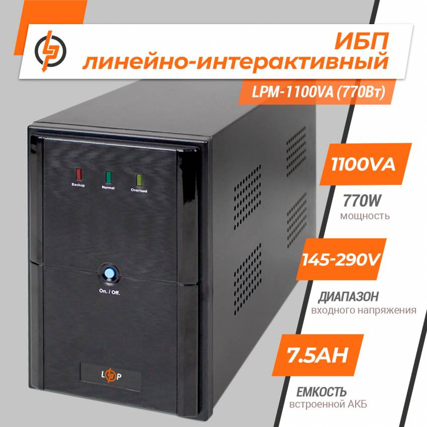 Лінійно-інтерактивне ДБЖ LPM-1100VA (770Вт)-