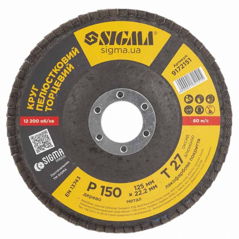 Коло пелюсткове торцеве Ø125мм зерно 150 Sigma (9172151)-9172151