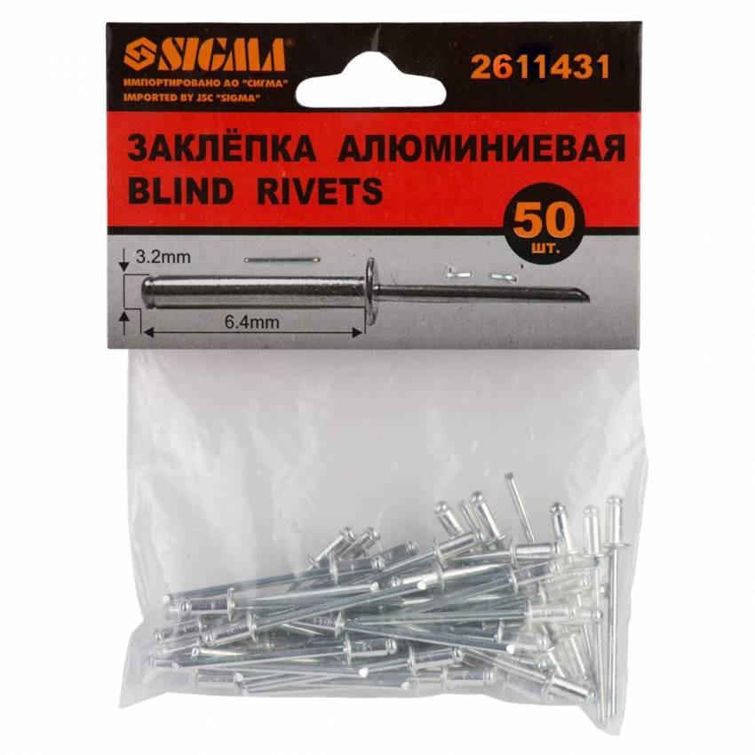 Заклепки алюмінієві Premium 3,2*6,40мм 50шт Sigma (2611431)-2611431