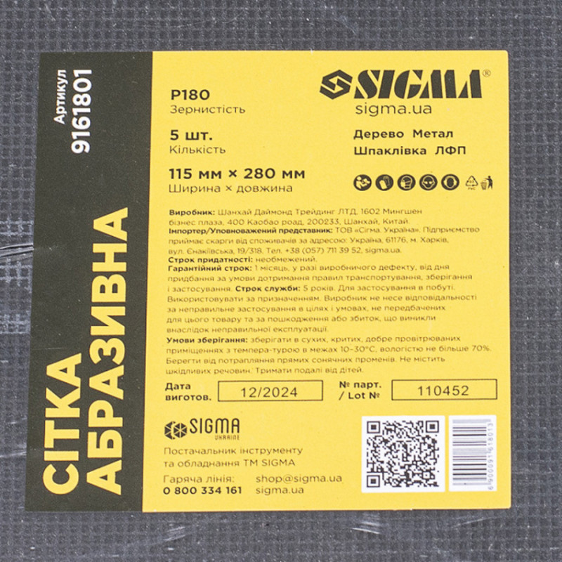 Сітки абразивні 5шт. 115х280мм (зерно 180) Sigma (9161801)-9161801