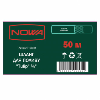 Шланг садовий для поливу Nowa &quot;Tulip&quot; ¾&quot; 50 м-[articul]