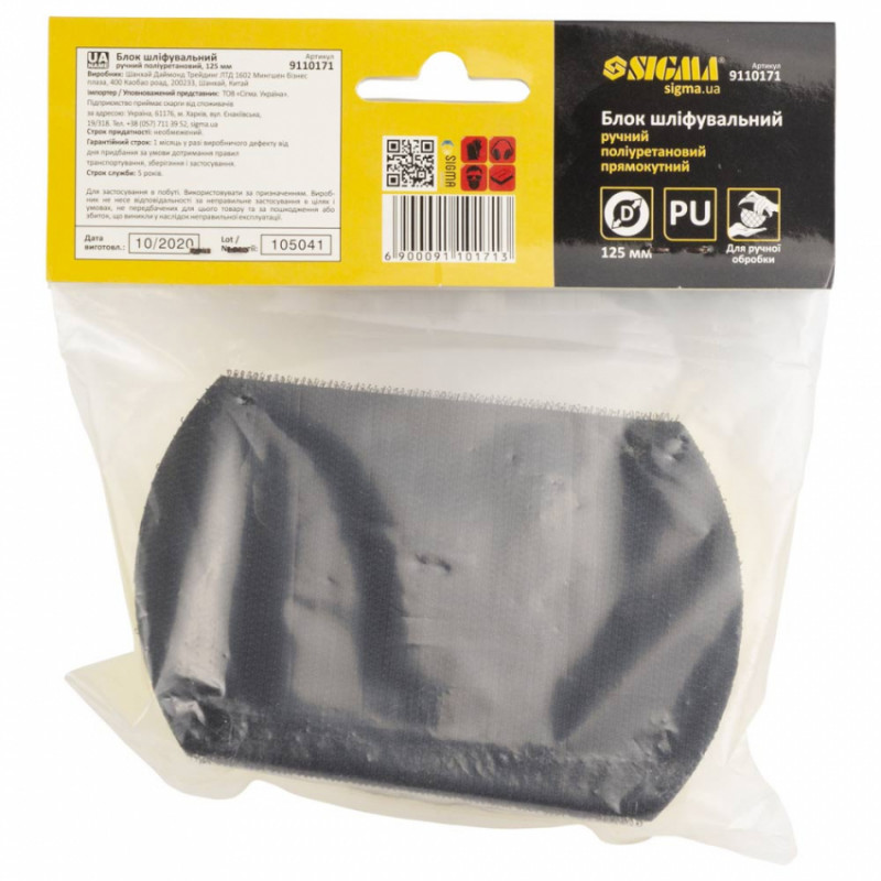 Блок шліфувальний ручний поліуретановий Ø125мм з липучкою (прямокутний) SIGMA (9110171)-9110171