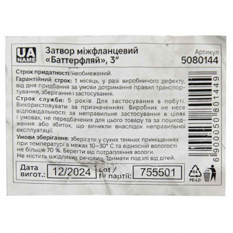 Затвор міжфланцевий «батерфляй» 3'' корпус чавун (GGG50) диск нерж (SS304) EPDM PN16 FLORA (5080144)-5080144