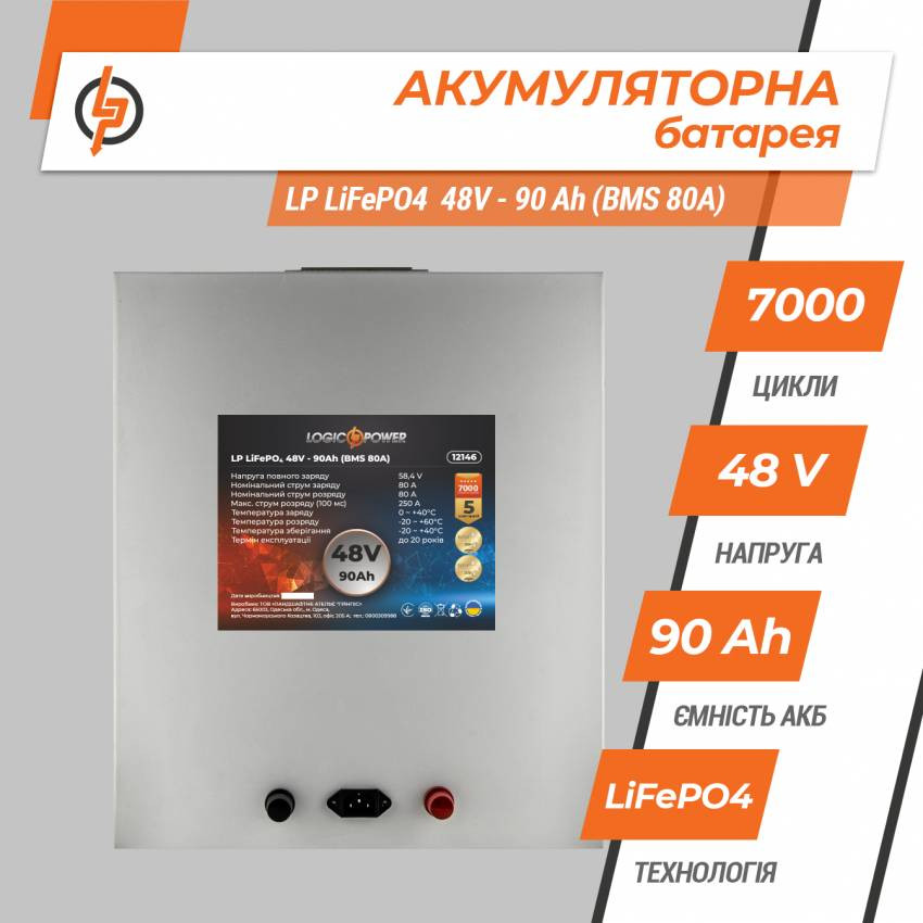 Акумулятор LP LiFePO4 48V - 90 Ah (BMS 80A) металл-