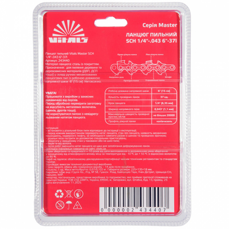 Ланцюг пильний Vitals Master SСH 1/4"-.043 6"-37l-243440