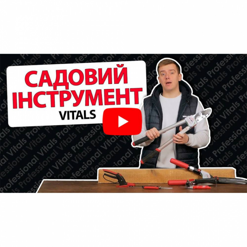 Секатор Vitals Master PS-215-01-163189