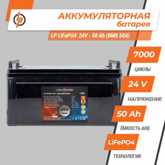 Акумулятор LP LiFePO4 24 V - 50 Ah (BMS 60A) пластик