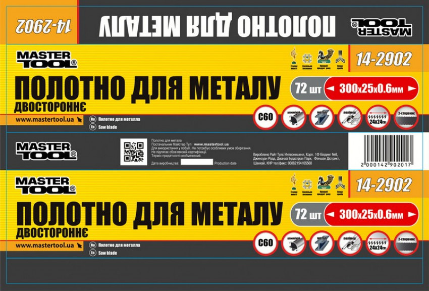 MasterTool Полотно по металу 2-х стороннє 25 мм Ram B, Арт.: 14-2902-14-2902
