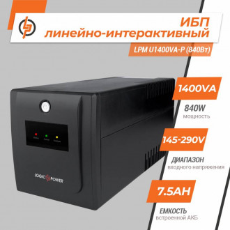 Лінійно-інтерактивне ДБЖ LPM U1400VA-P (840Вт)