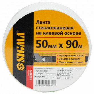 Стрічка склотканина на клейовій основі 50ммх90м Sigma (8402691)-[articul]