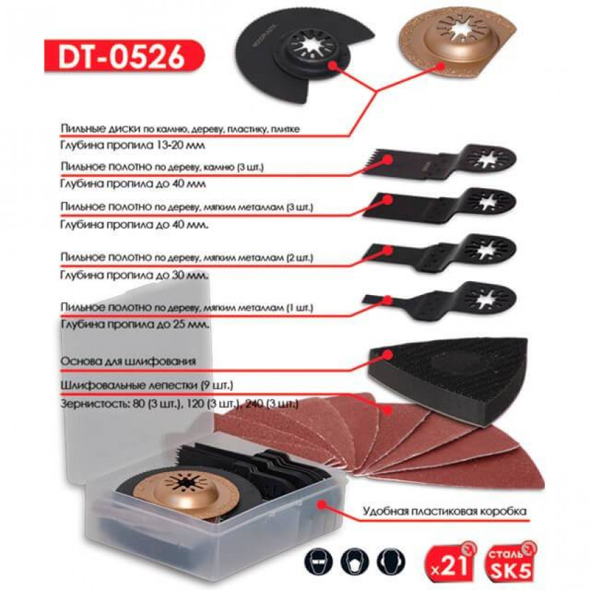 Набір аксесуарів до мультиінструмента 21 од. INTERTOOL DT-0526-DT-0526