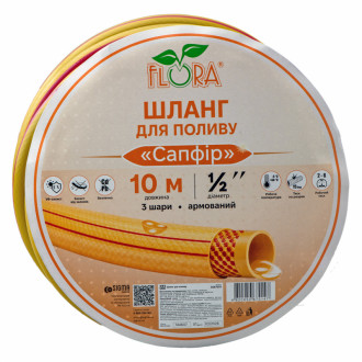 Шланг для поливу Сапфір 3 шари армований ½" 10м FLORA (5067014)-[articul]