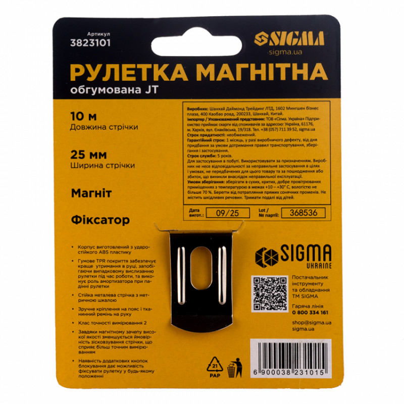 Рулетка магнітна фіксатор гальмо 10м*25мм Sigma (3823101)-3823101
