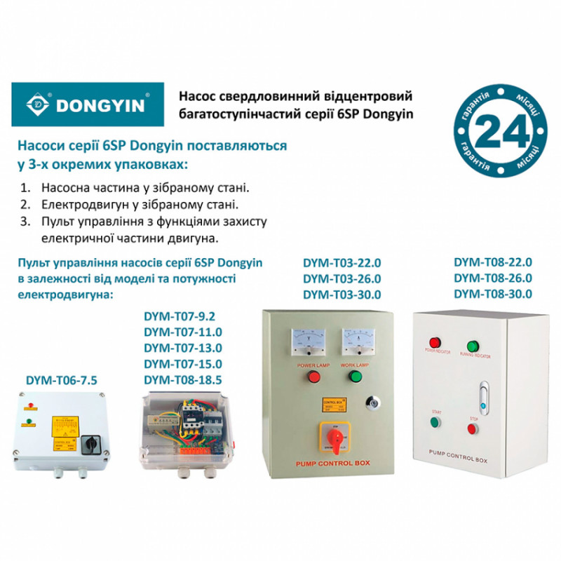 Насос відцентровий 22кВт DONGYIN 6SP17-36-6SP17-36