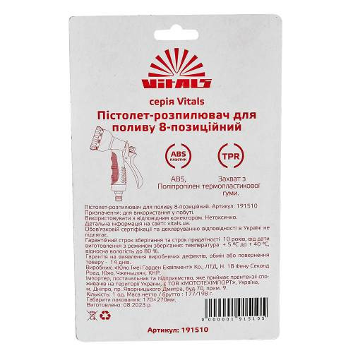 Пістолет-розпилювач 8-позиційний пластиковий Vitals-191510