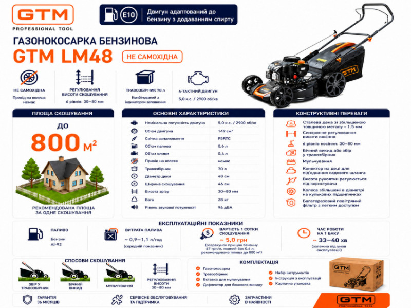 Газонокосарка бенз. LM48, 5к.с., ширина захвату 48см, висота скош. 30-80см, травозбірник 70л, несамохідна-LM48