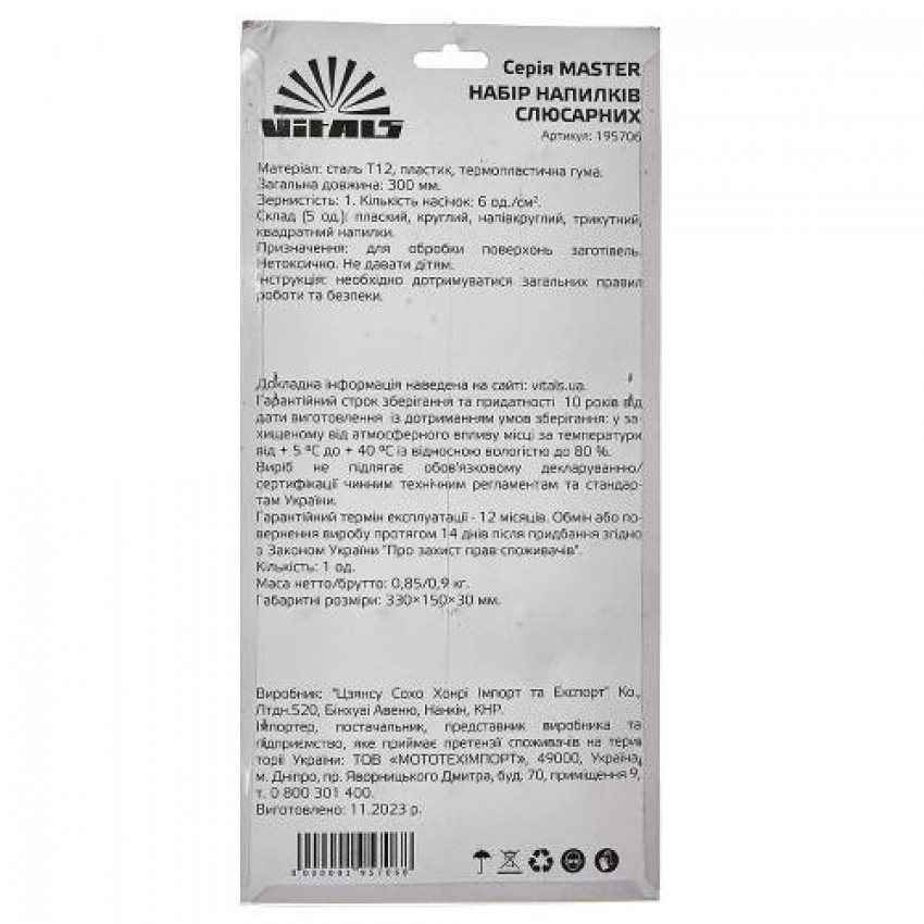 Набір напилків слюсарних 200 мм, 5 шт. Vitals Master-195706