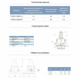 Контролер тиску електронний 1.1кВт Ø1&quot; авт пошук води AQUATICA (779557)