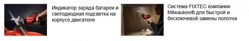 Пила шабельна акумуляторна MILWAUKEE, C12 HZ-0-4933411925