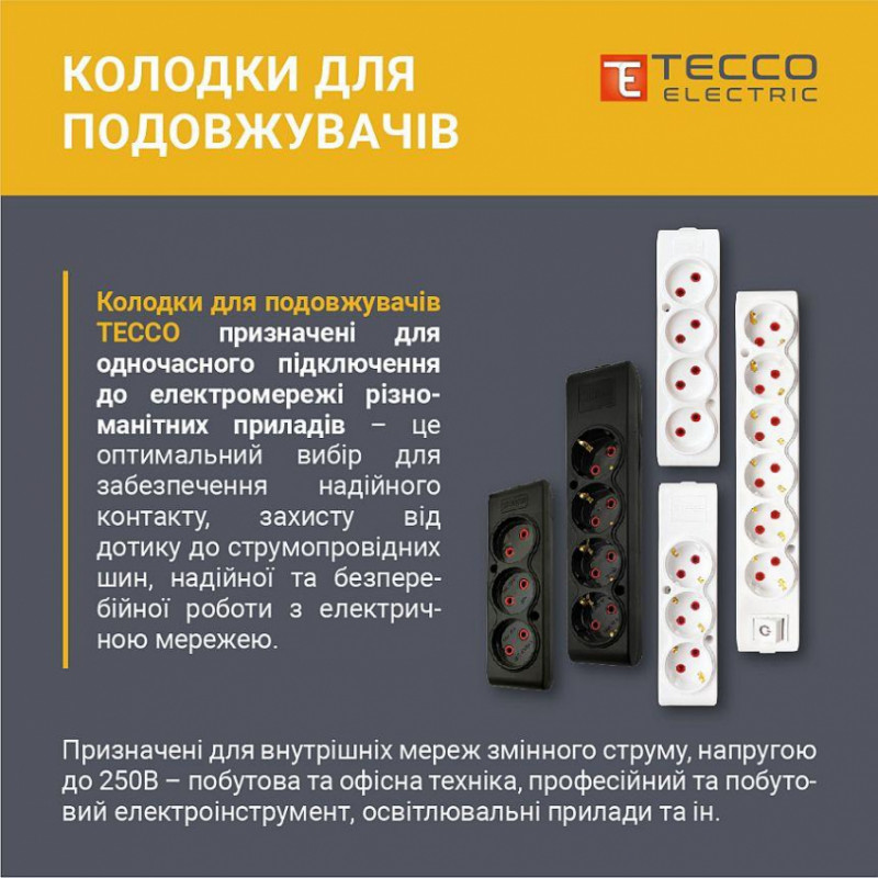 Колодка для подовжувача ТЕССО 3 поста  без заземлення чорна 1шт/уп-102 300 00S