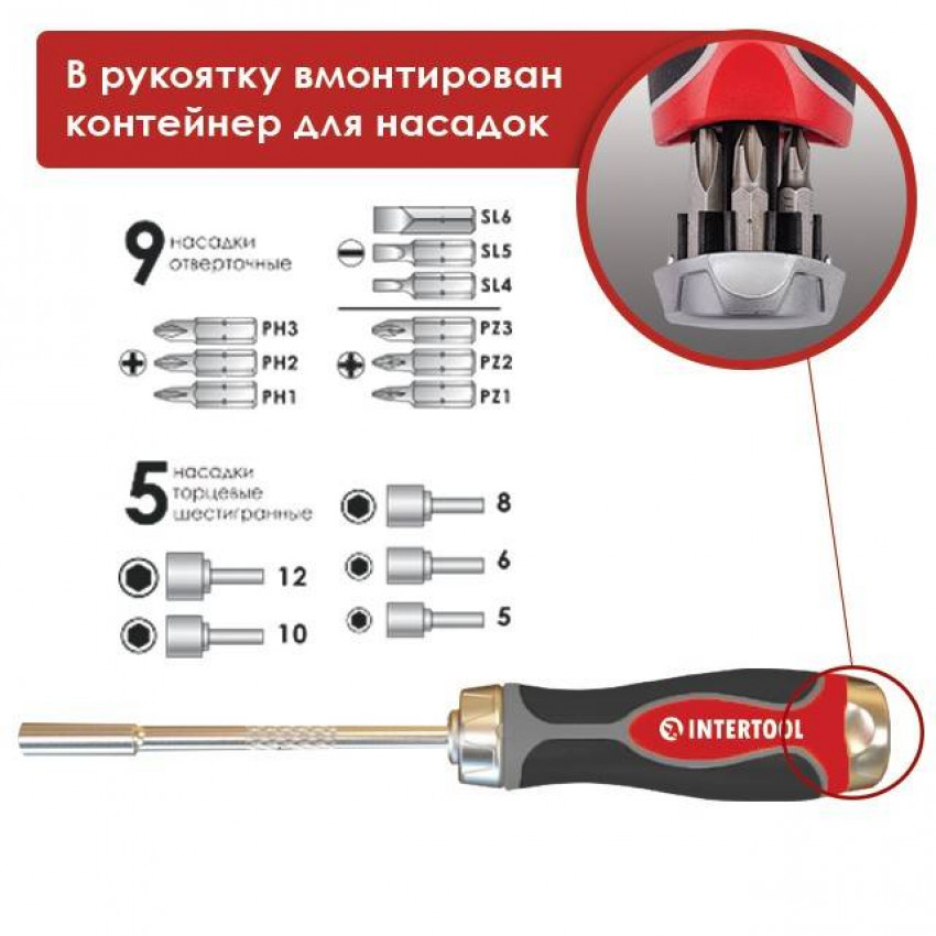 Викрутка реверсивна з комплектом насадок 14 од. INTERTOOL VT-1002-VT-1002