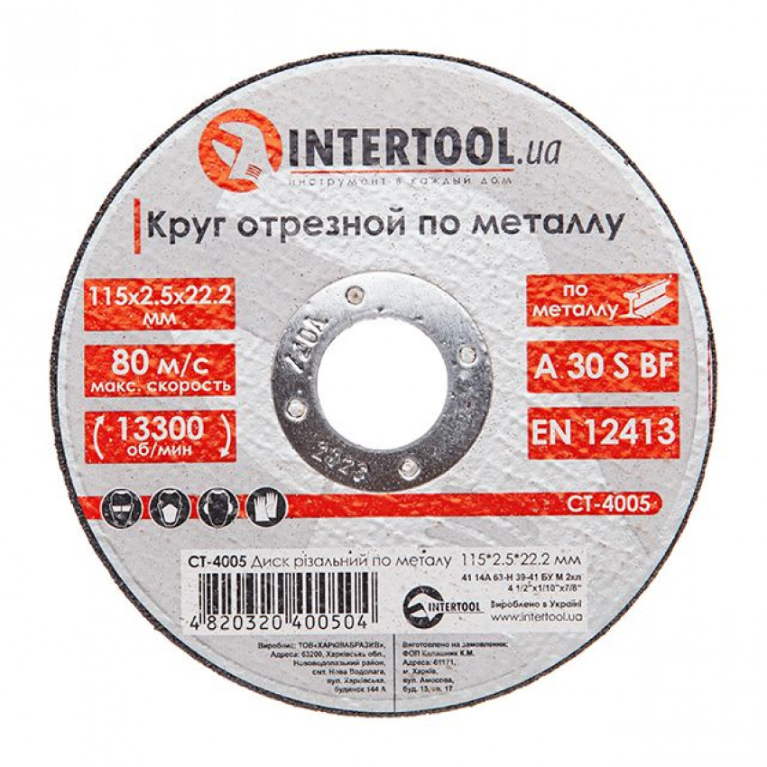Диск різальний по металу 115*2.5*22.2 мм INTERTOOL CT-4005-CT-4005