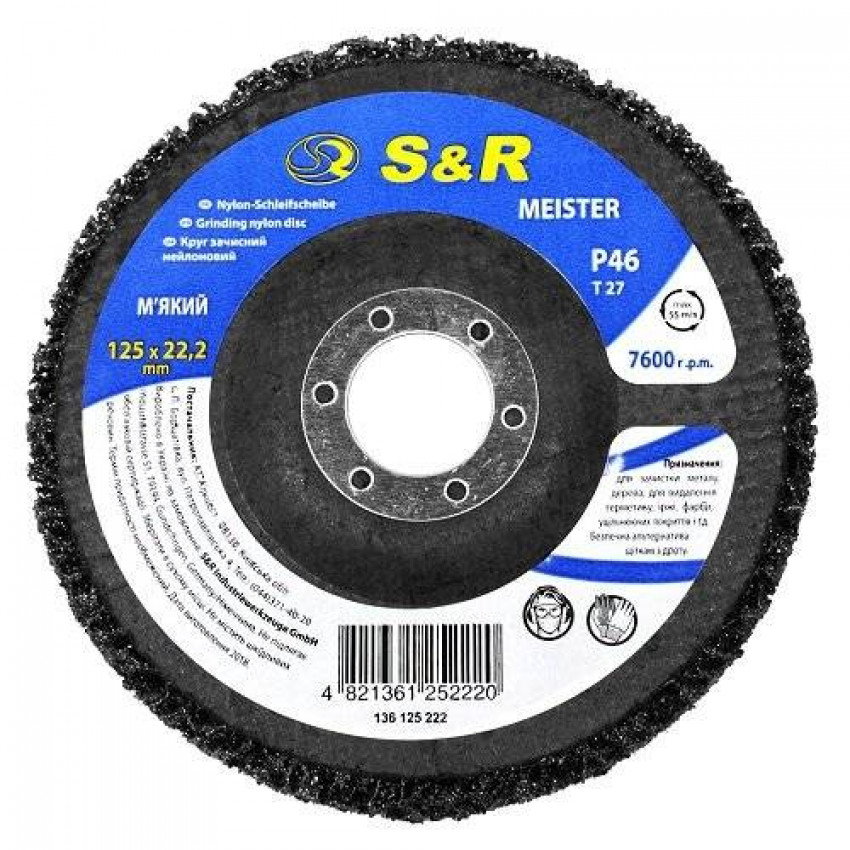 Коло зачистной нейлоновий S & R 125x22.2 P46 м'який-136125222