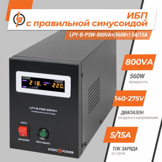 ДБЖ з правильною синусоїдою 12V LPY-B-PSW-800VA+(560Вт) 5A/15A