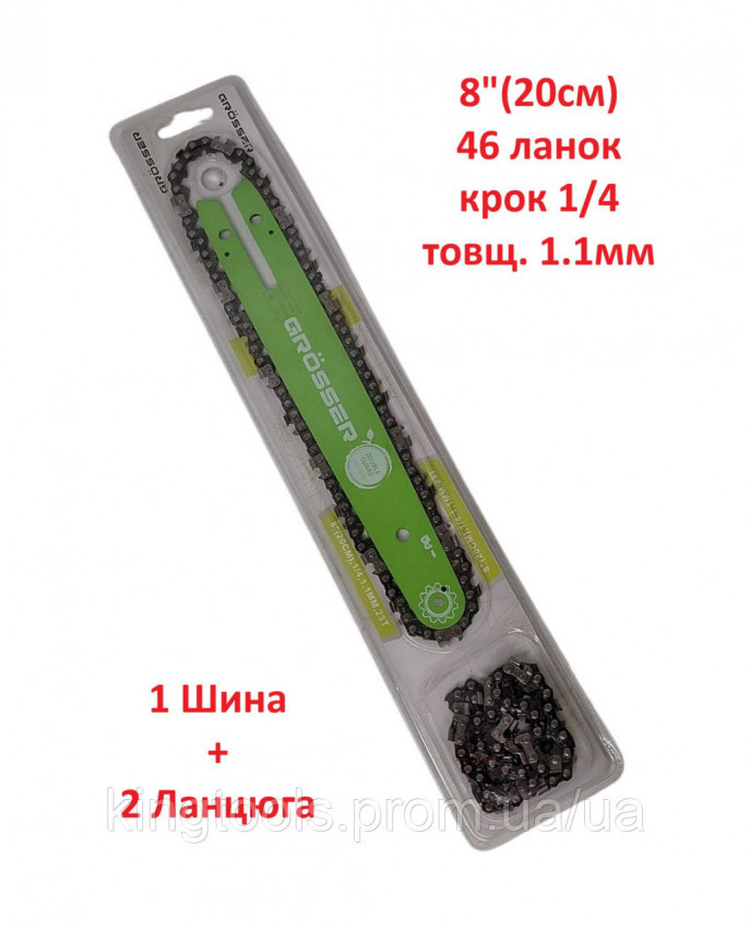 G0212 Набір 8" Grosser 2 ланцюги 1/4 46T+ шина 20 см-G0212