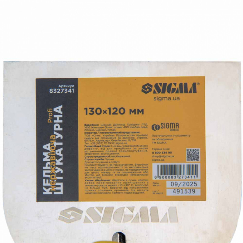 Кельма нержавіюча штукатурна Profi 130мм×120мм Sigma (8327341)-8327341