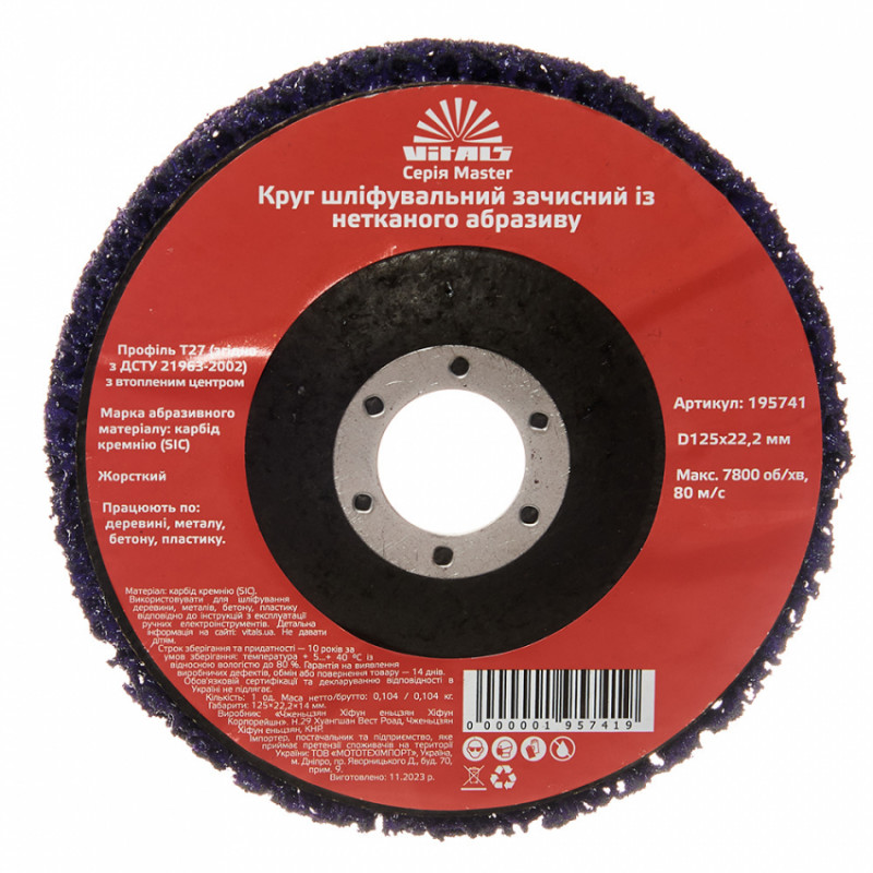 Круг зачисний з нетканого абразиву (корал) Vitals Master Т27 125×22,2 мм чорний м’який-195740