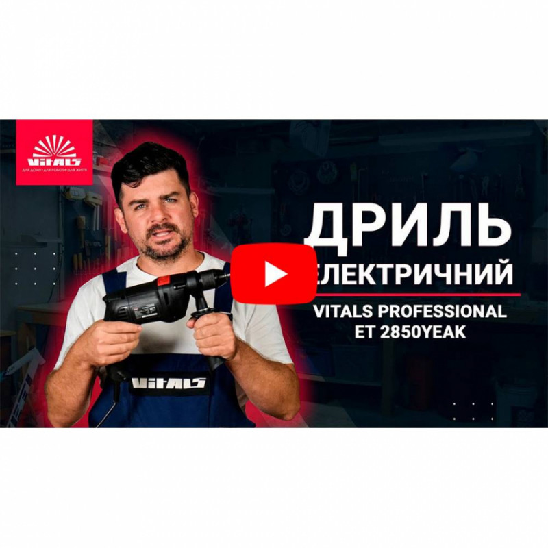 Дриль електричний Vitals Professional Et 2850YEak-119302
