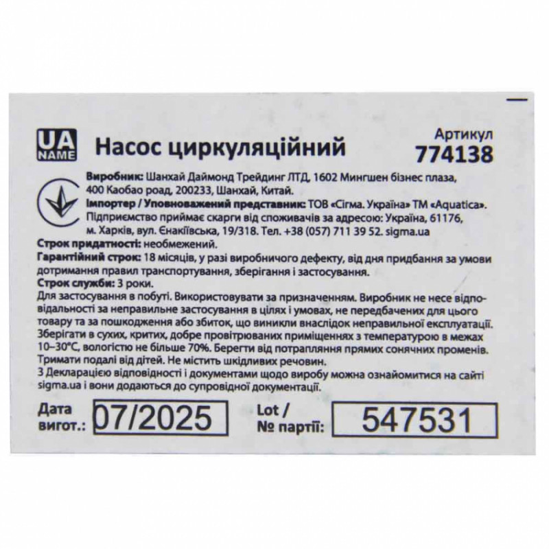 Насос циркуляційний 130Вт Hmax 7м Qmax 87л/хв Ø1½" 180мм гайки Ø1" AQUATICA (774138)-774138