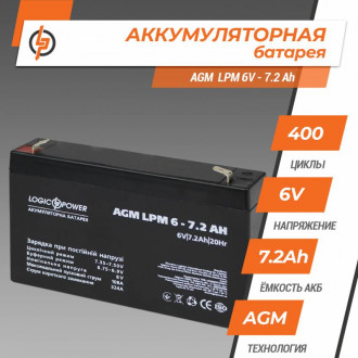 Акумулятор AGM LPM 6V - 7.2 Ah