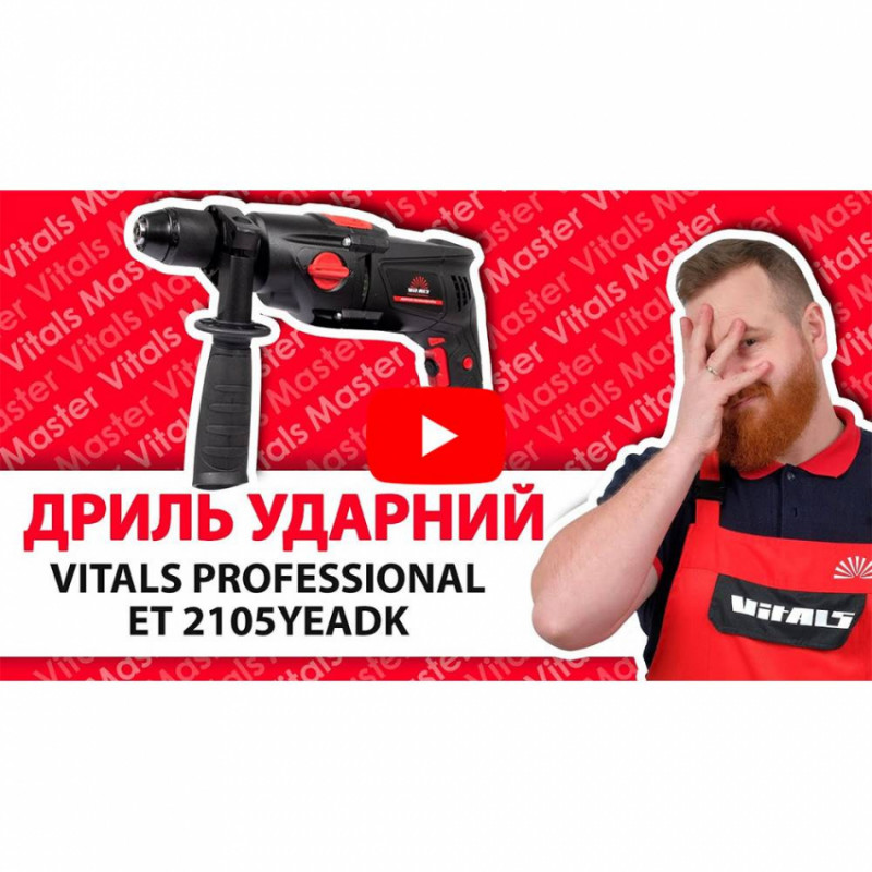 Дриль електричний Vitals Professional Et 2105YEadk-119303
