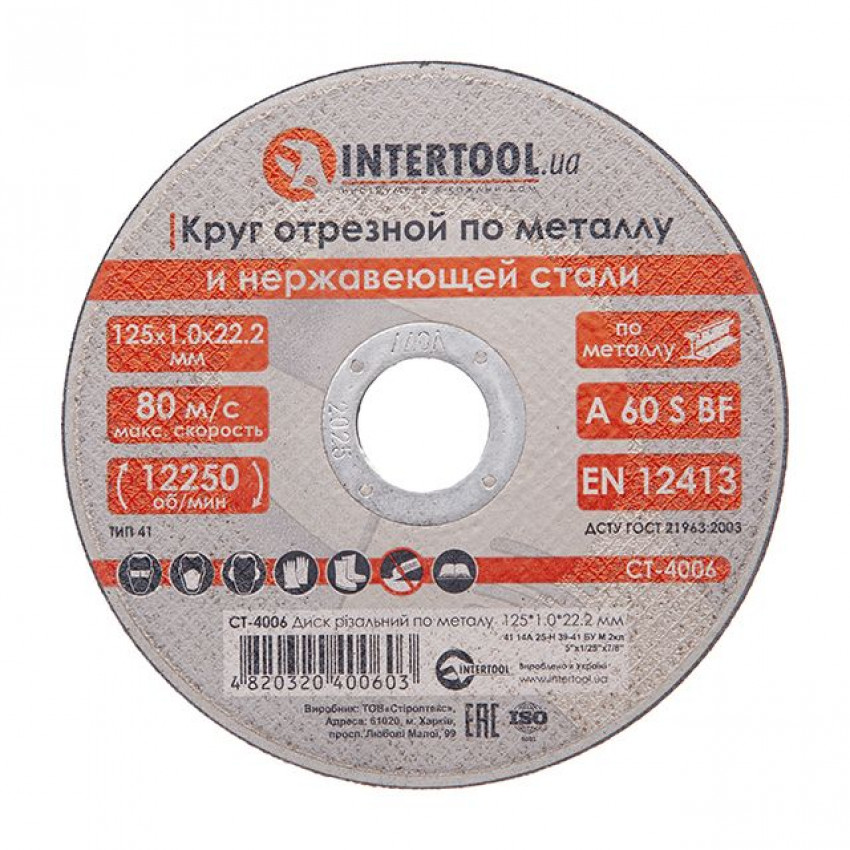 Диск різальний по металу 125*1.0*22.2 мм INTERTOOL CT-4006-CT-4006