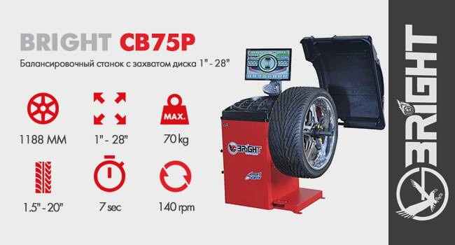 Балансувальний верстат автомат BRIGHT CB75P з LCD дисплеєм-CB75P