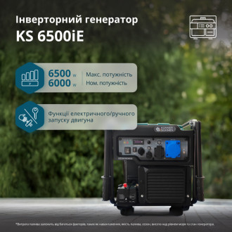 Інверторний бензиновий генератор KS 6500iE-[articul]