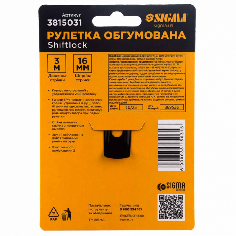 Рулетка shiftlock 3м * 16мм Sigma (3815031)-3815031