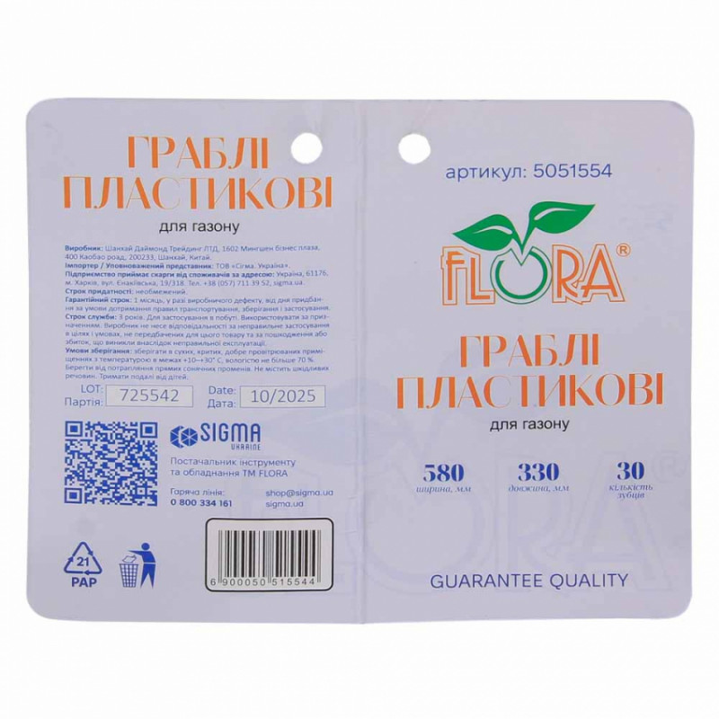 Граблі пластикові для газону 30 зубців 580×330мм FLORA (5051554)-5051554
