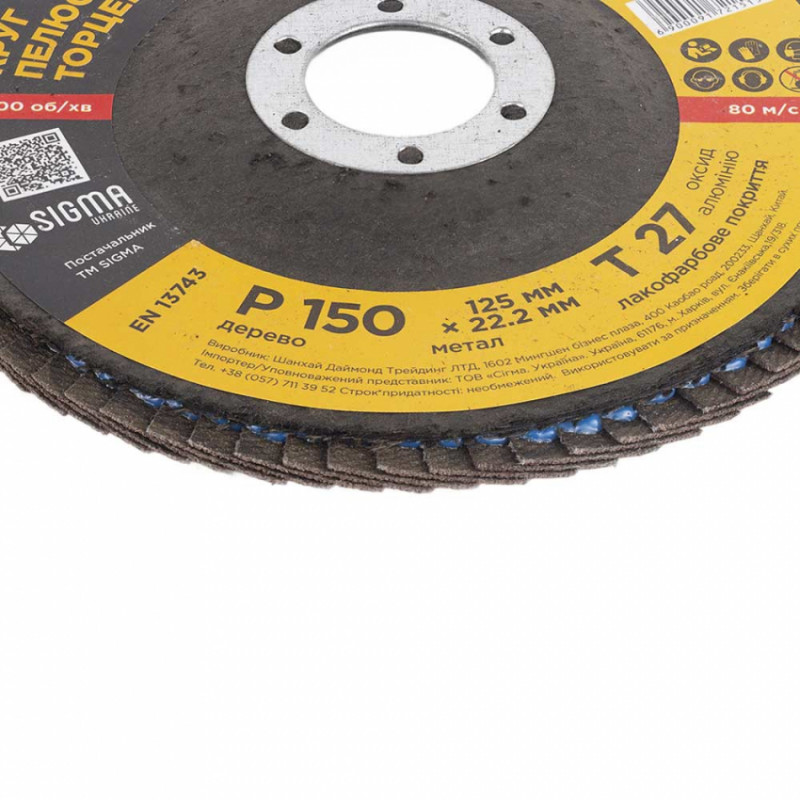Коло пелюсткове торцеве Ø125мм зерно 150 Sigma (9172151)-9172151
