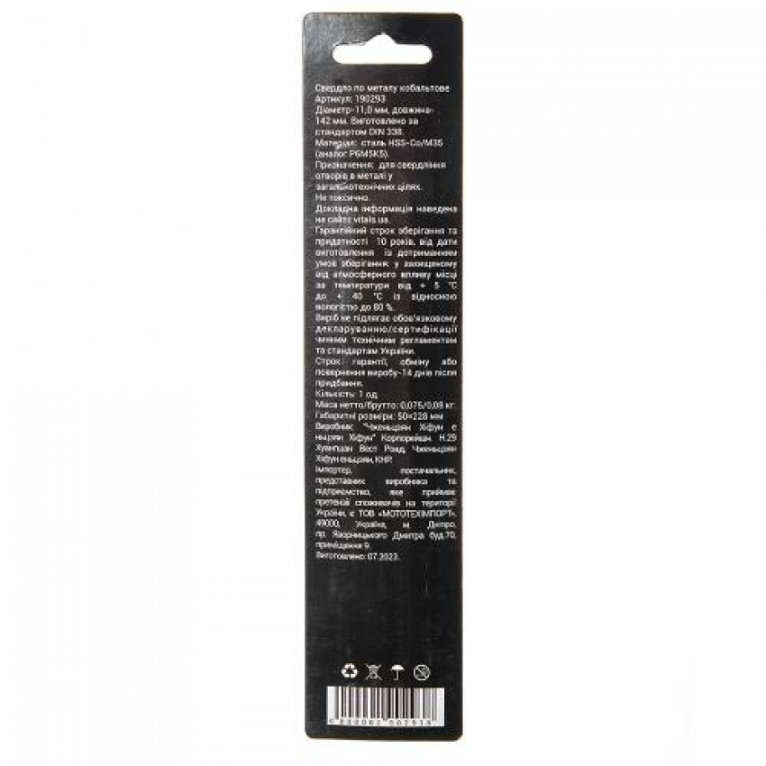 Свердло по металу HSS-Co/M35 11,0 (1 шт.) Vitals Professional-190293