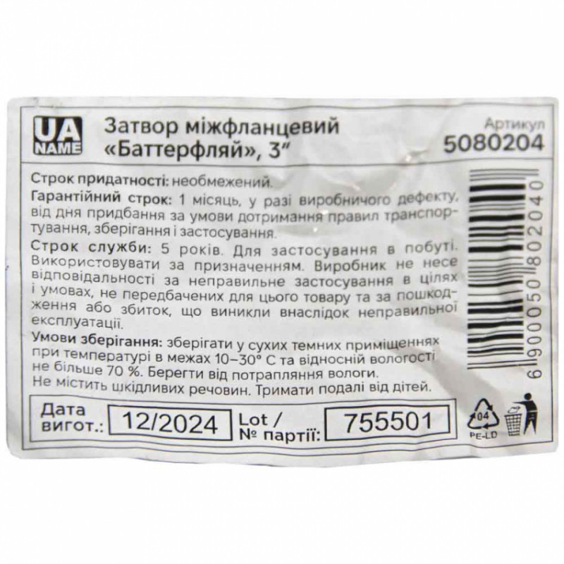 Затвор міжфланцевий «батерфляй» 3'' корпус чавун (GGG50) диск чавун (GGG50) EPDM PN16 FLORA (5080204)-5080204