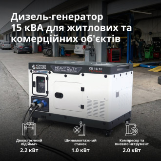 Дизельний генератор KS 16-1E-[articul]